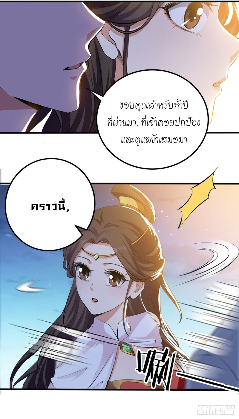 Peerless Martial Spirit ตอนที่ 6 หน้า 7