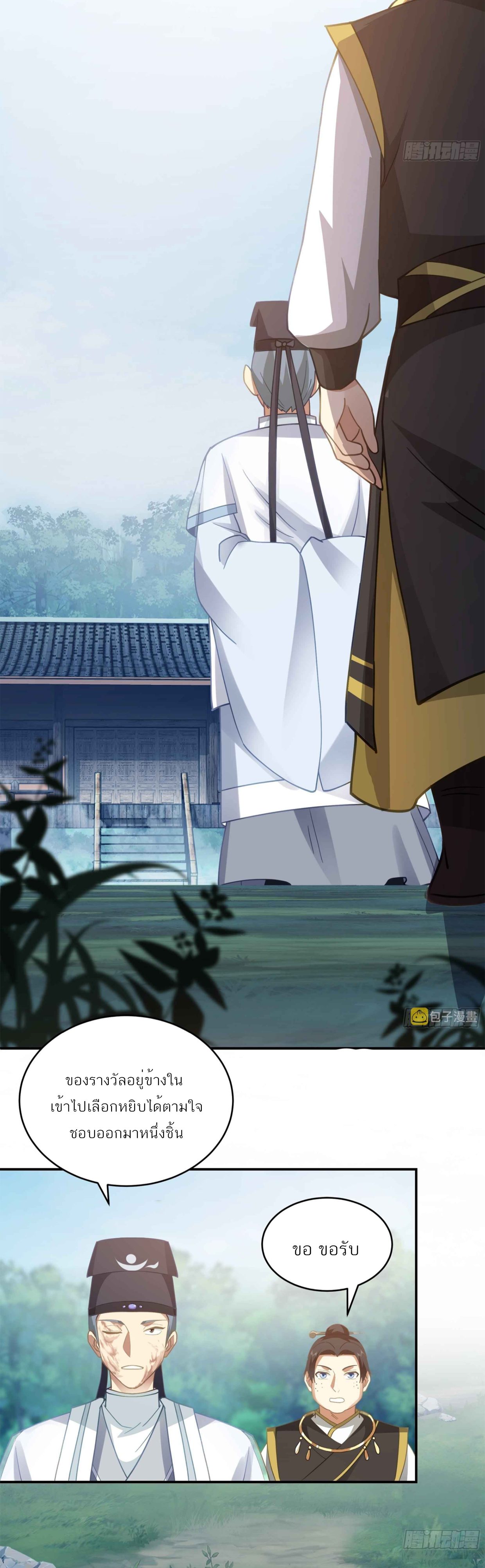 ข้าจะฝัง "พระเจ้า" ลงหลุมเอง !! ตอนที่ 8 หน้า 3