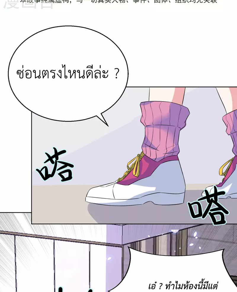 (จบ) Cultivate Immortality in The World of Superpowers (ปรมาจารย์ผู้ฝึกตนในโลกฮีโร่) ตอนที่ 24 หน้า 3