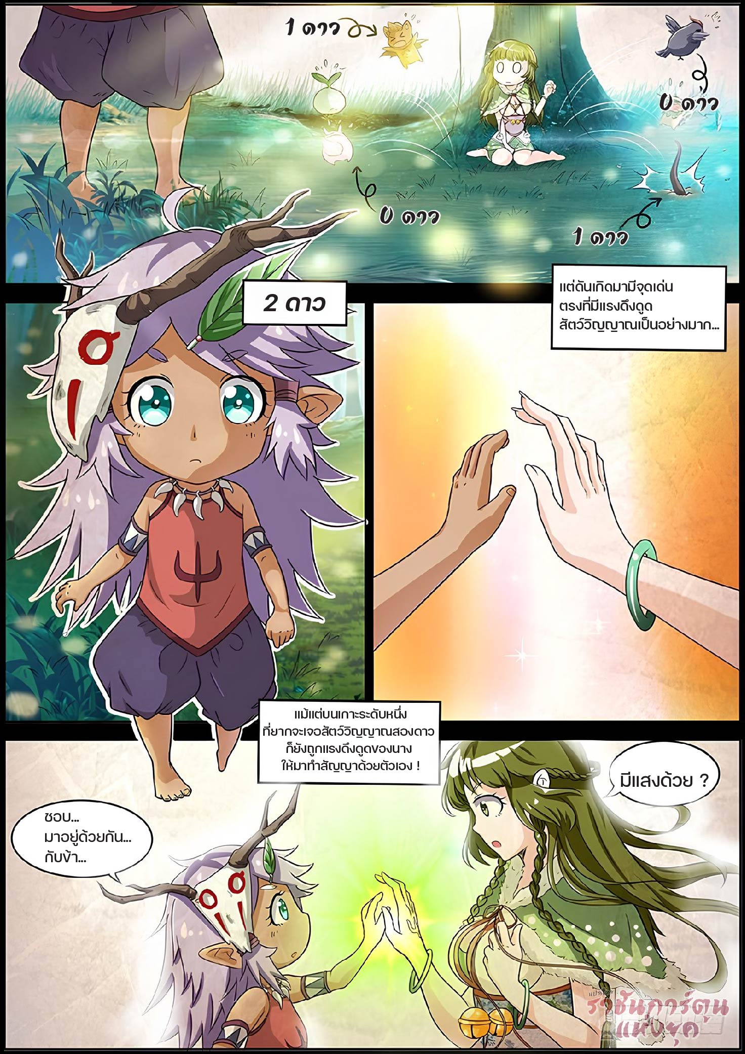 ปรมาจารย์วิญญาณ ตอนที่ 14 หน้า 4