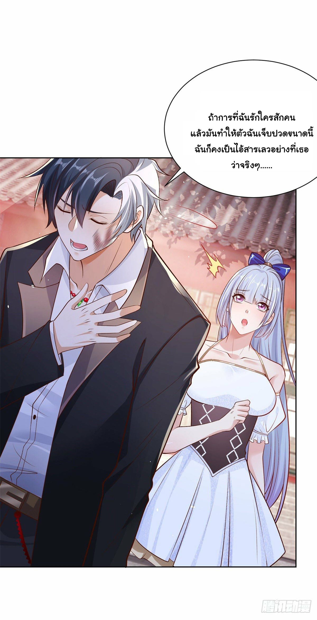 Arch villain วายร้ายระดับเทพ ตอนที่ 8 หน้า 16