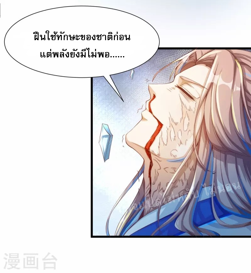 |.การหวนคืนราชันย์เทพสวรรค์ (จบแล้ว) ตอนที่ 55 หน้า 27