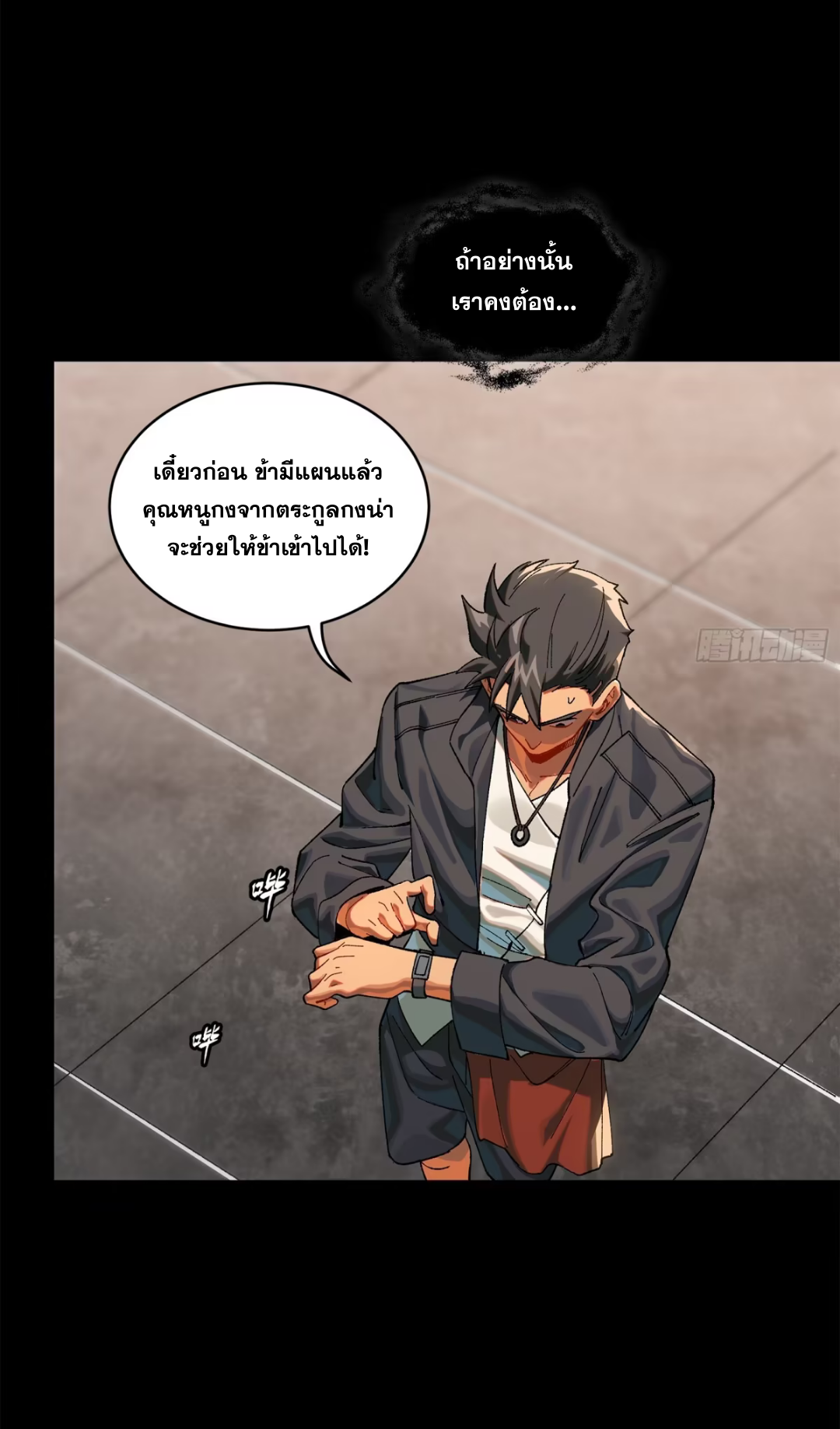 Legend of Star Genera ชนจีน ตอนที่ 198 หน้า 23