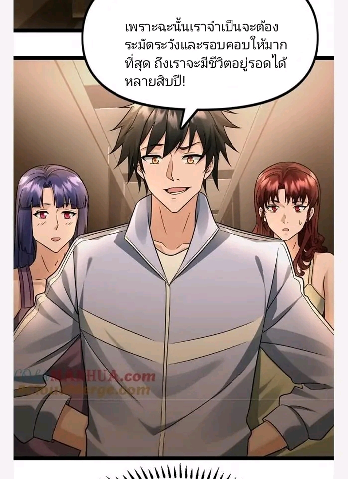 ฉันมีเซฟเฮาว์ในวันโลกาวินาศ ตอนที่ 120 หน้า 8