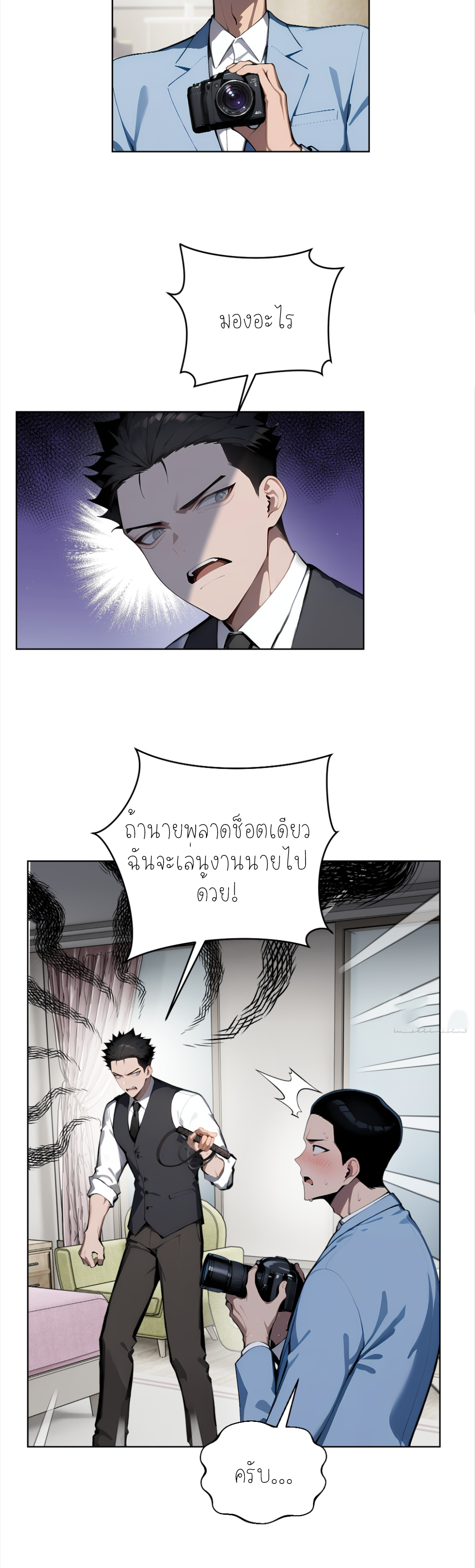 ราชาแห่งต้าซา~ ตอนที่ 27 หน้า 16