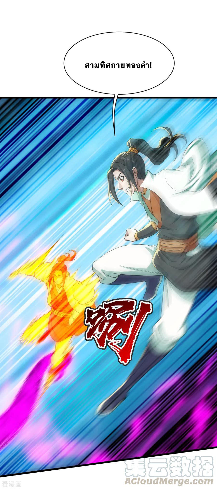 เทพอสูรสยบฟ้า ตอนที่ 164 หน้า 21