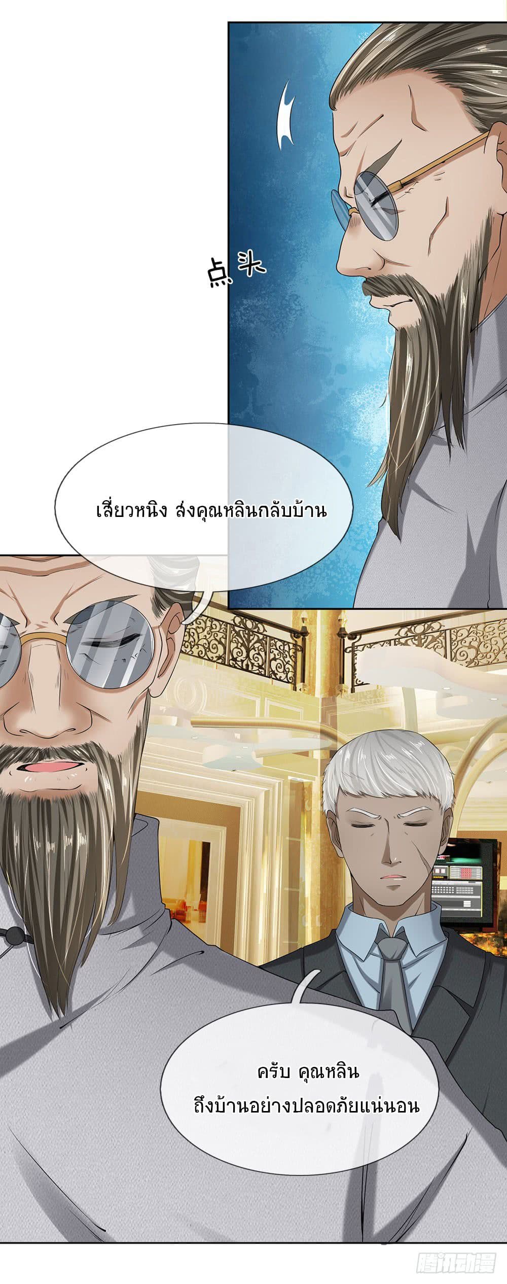 นครเซียนแห่งผู้ต่อต้านสวรรค์ ตอนที่ 9 หน้า 6