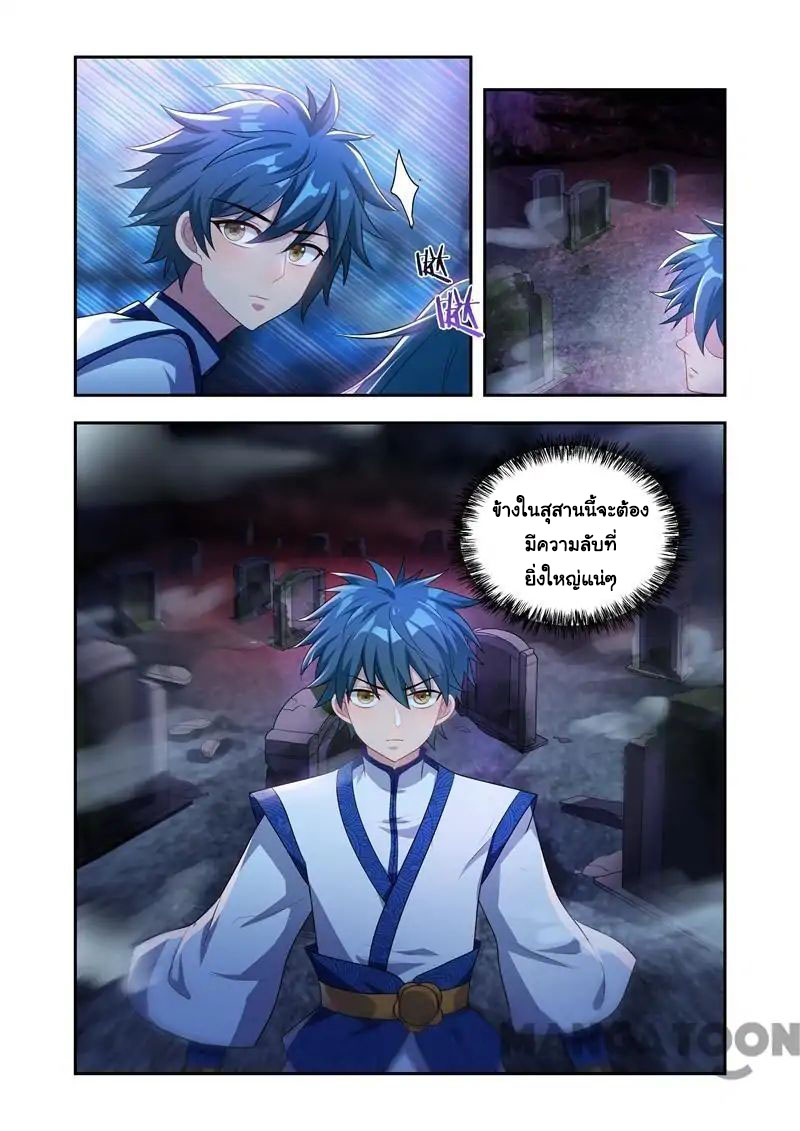 Lord of the Universe ตอนที่ 26 หน้า 7