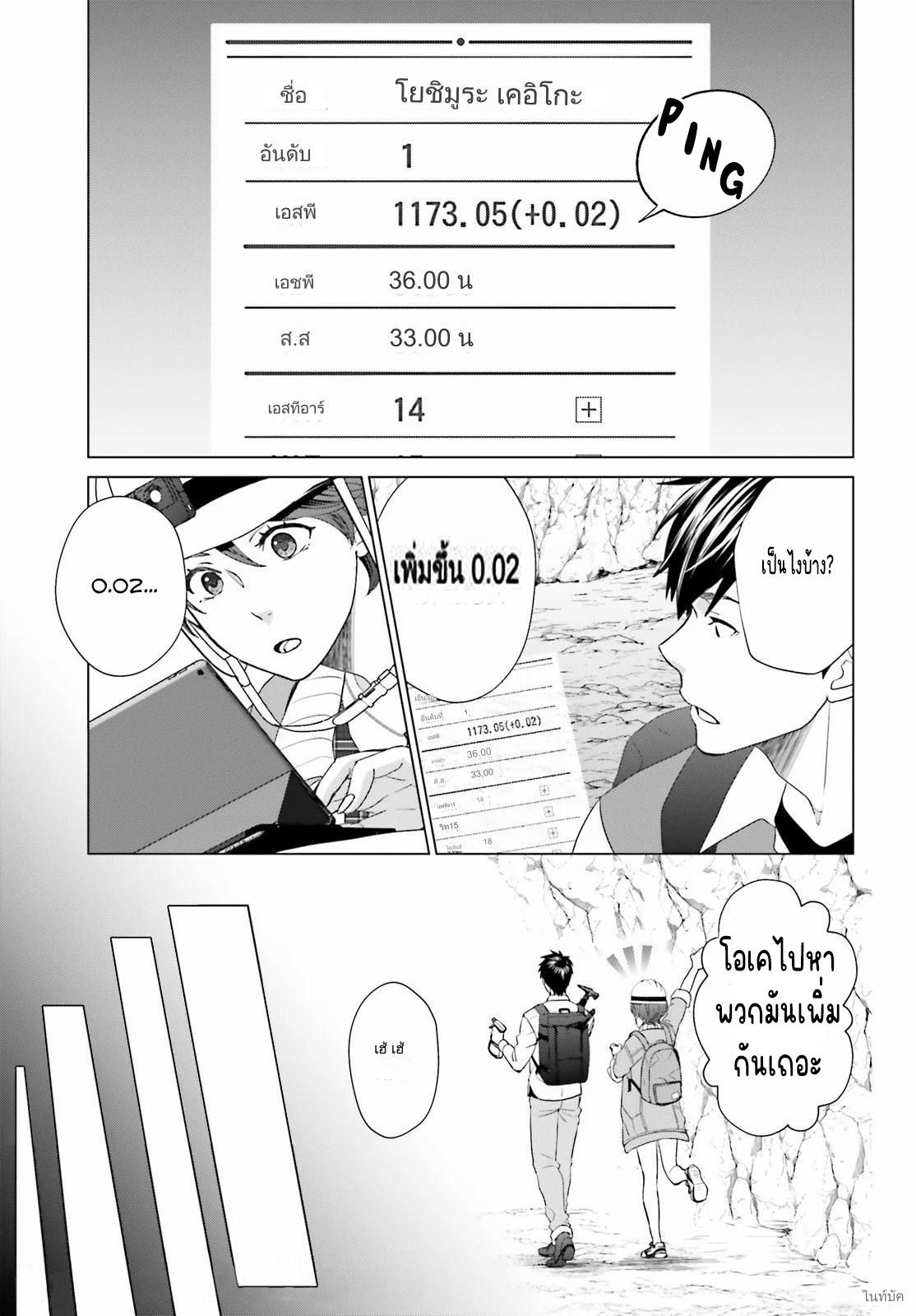 ทาสบริษัทที่กลายเป็นอันดับ1ของโลก ตอนที่ 5 หน้า 21