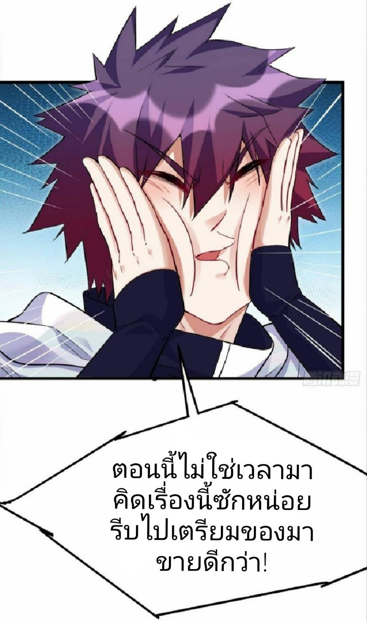 ผมพึ่งกลายเป็นคนรวยที่สุดในวันสิ้นโลก ตอนที่ 7 หน้า 24