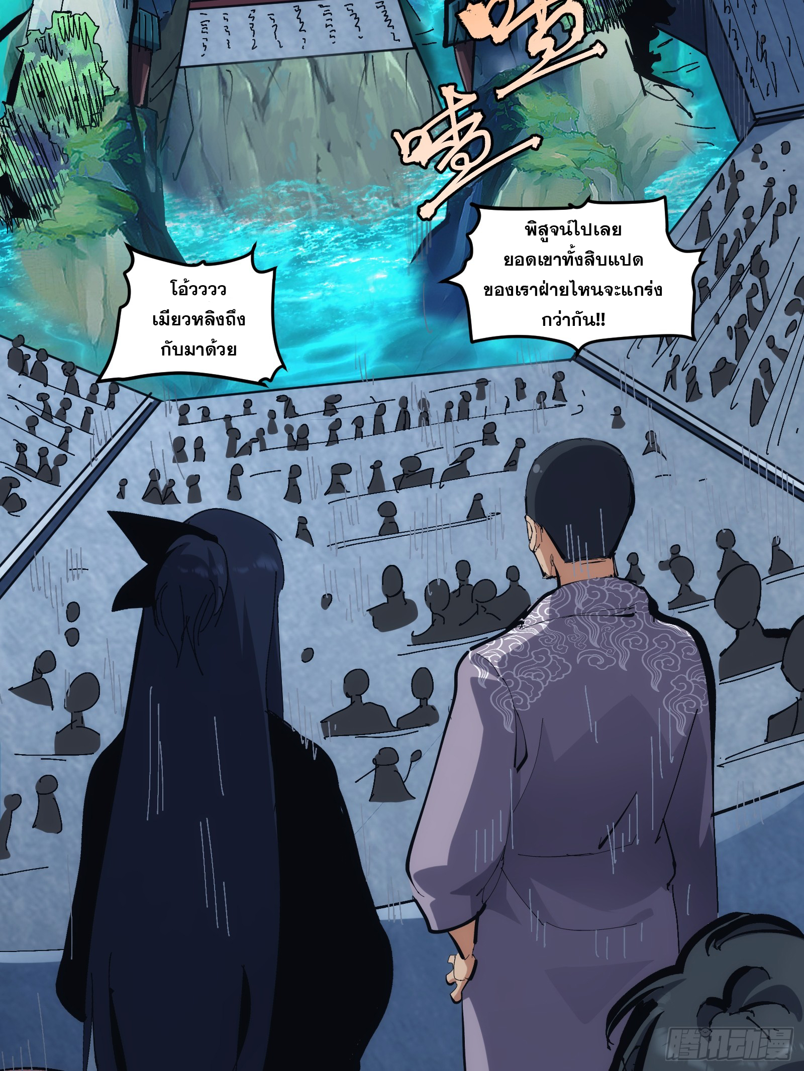 บังคับใจตัวเองก็ไร้เทียมทานได้ ตอนที่ 21 หน้า 27