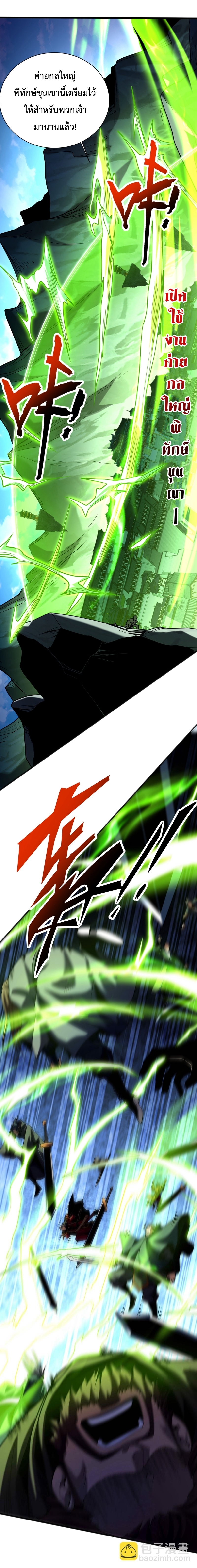 ข้าขอบ่มเพาะศิษย์แบบชิวๆ ก็แล้วกัน! (ชนจีน) ตอนที่ 41 หน้า 6