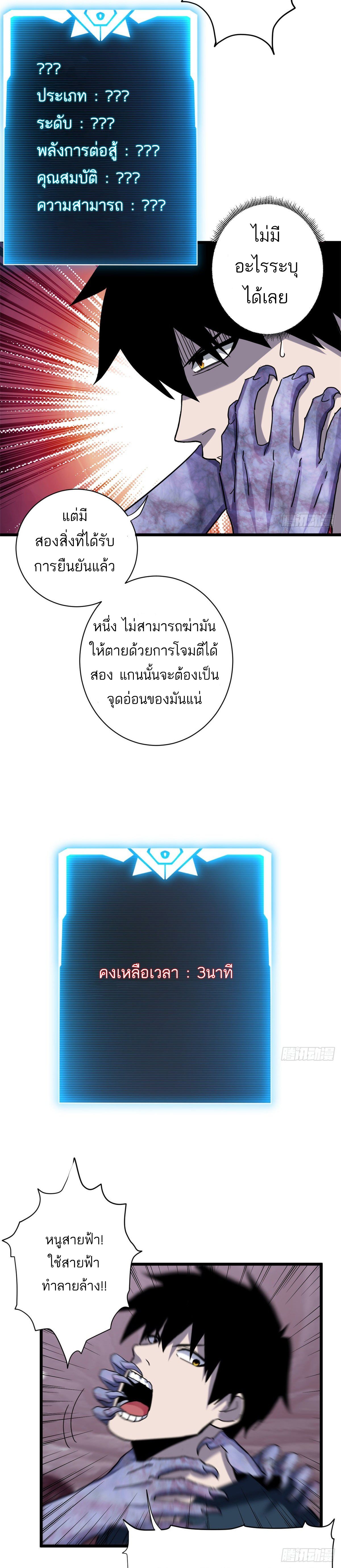 โคตรเทพร้านสัตว์อสูร ตอนที่ 13 หน้า 18