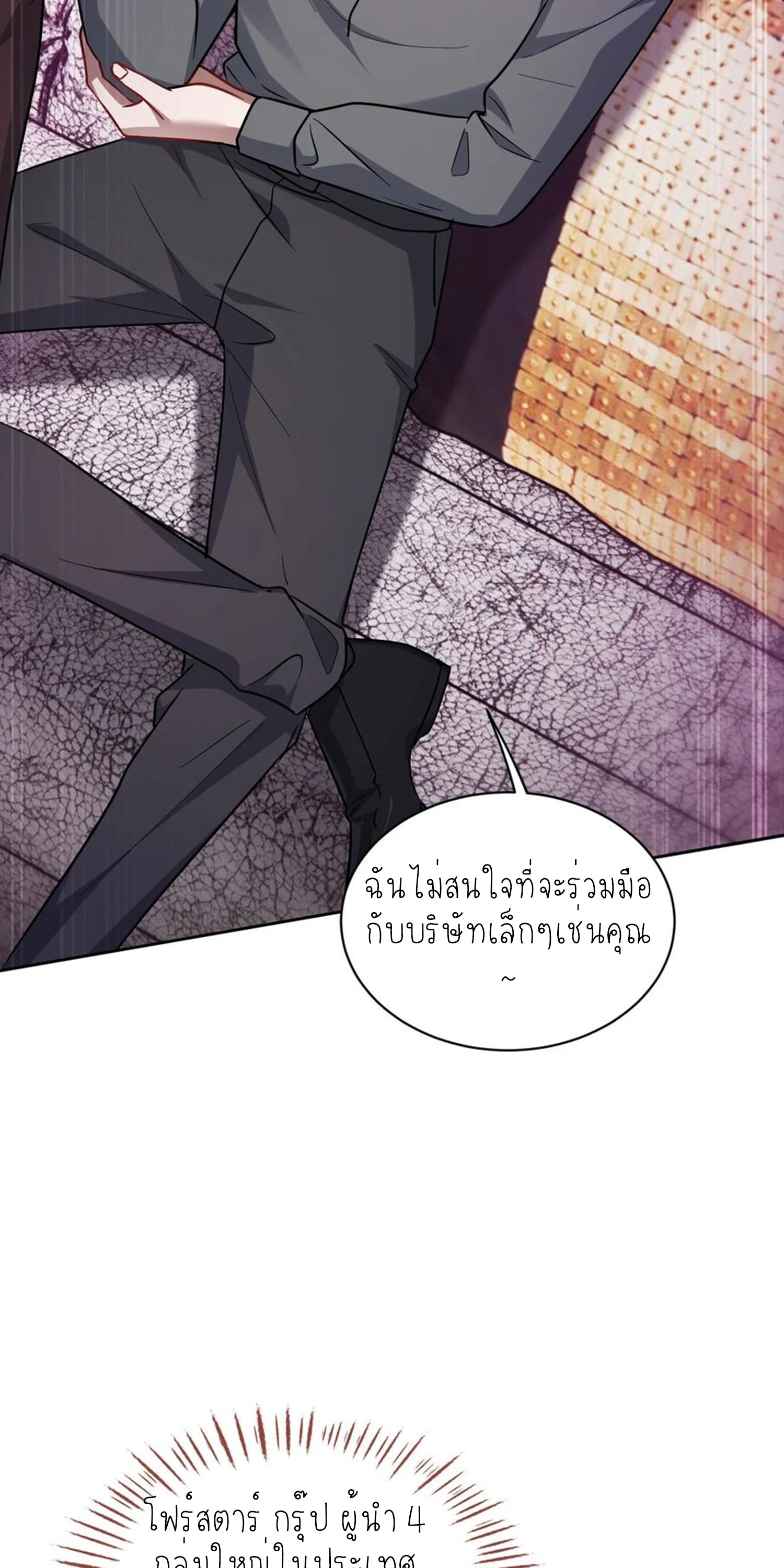 ผมไปเกาะสาวสวยกิน, แต่ตอนนี้ฉันเป็นคนร่ำรวยแล้ว~ ตอนที่ 139 หน้า 31