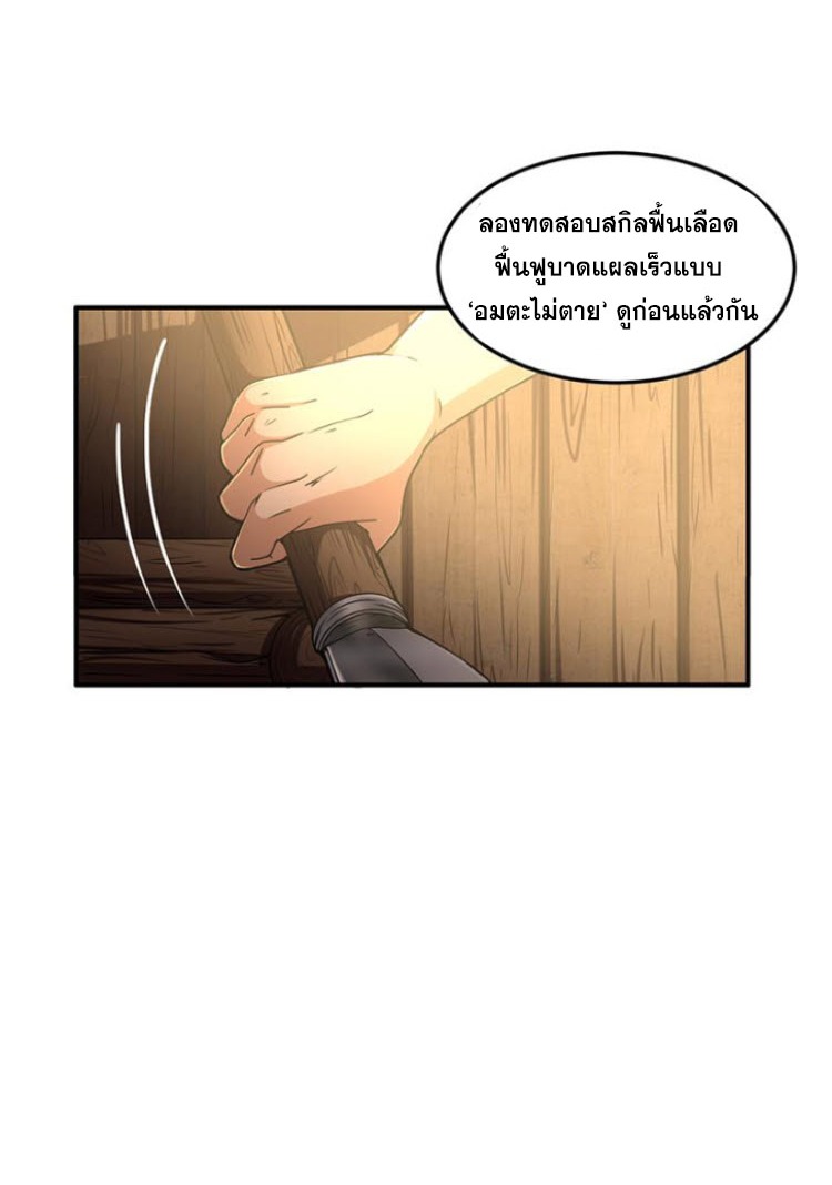 มหาสงครามพันปี ตอนที่ 3 หน้า 7