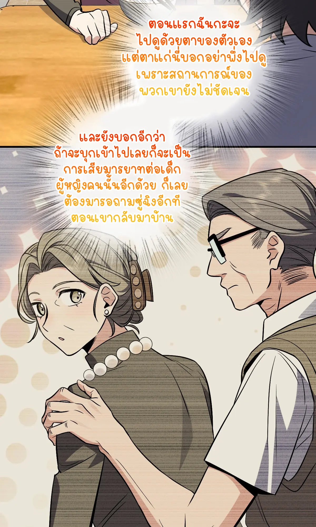 ภรรยาผมเป็นคนเมื่อ1000ปีที่แล้ว My Wife Is From a Thousand Years Ago ตอนที่ 25 หน้า 49
