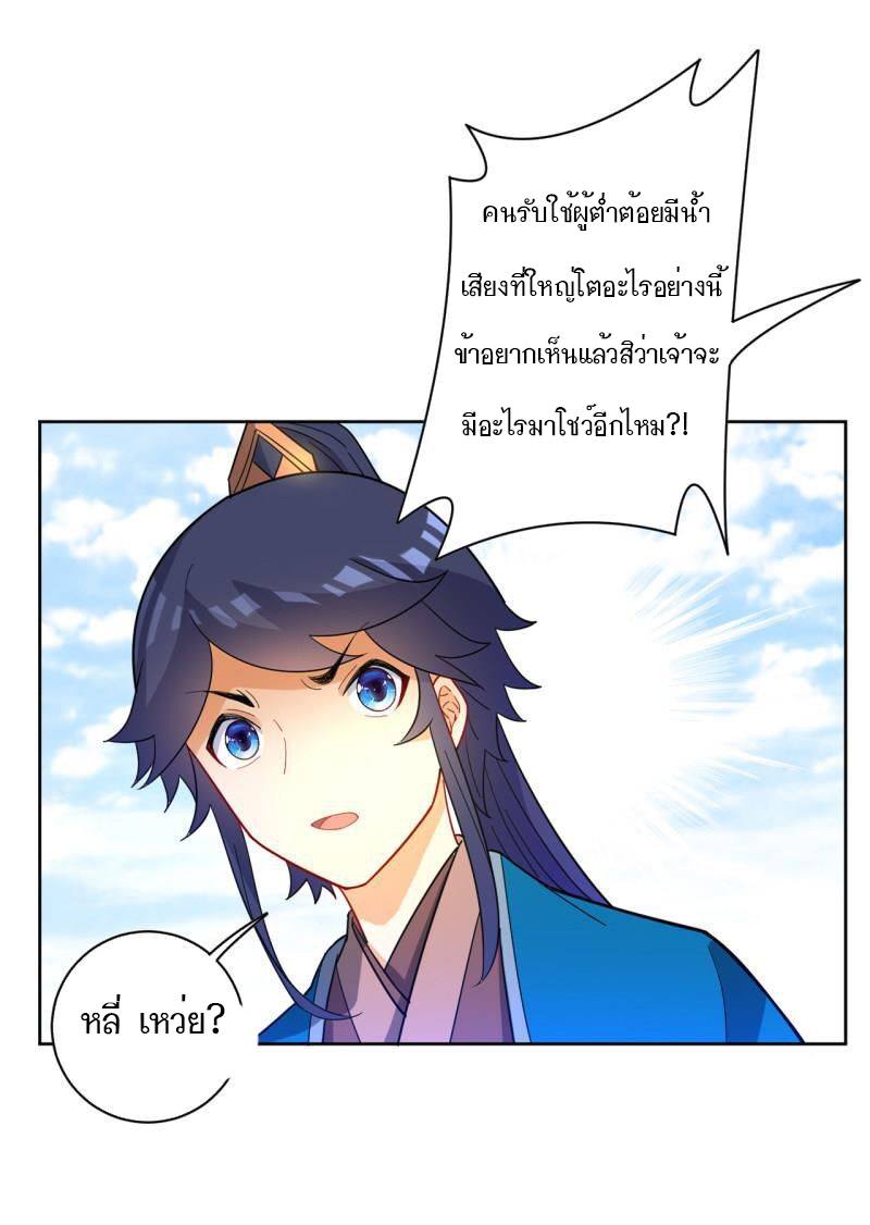 ข้ารับใช้ชั้นหนึ่ง ตอนที่ 47 หน้า 27