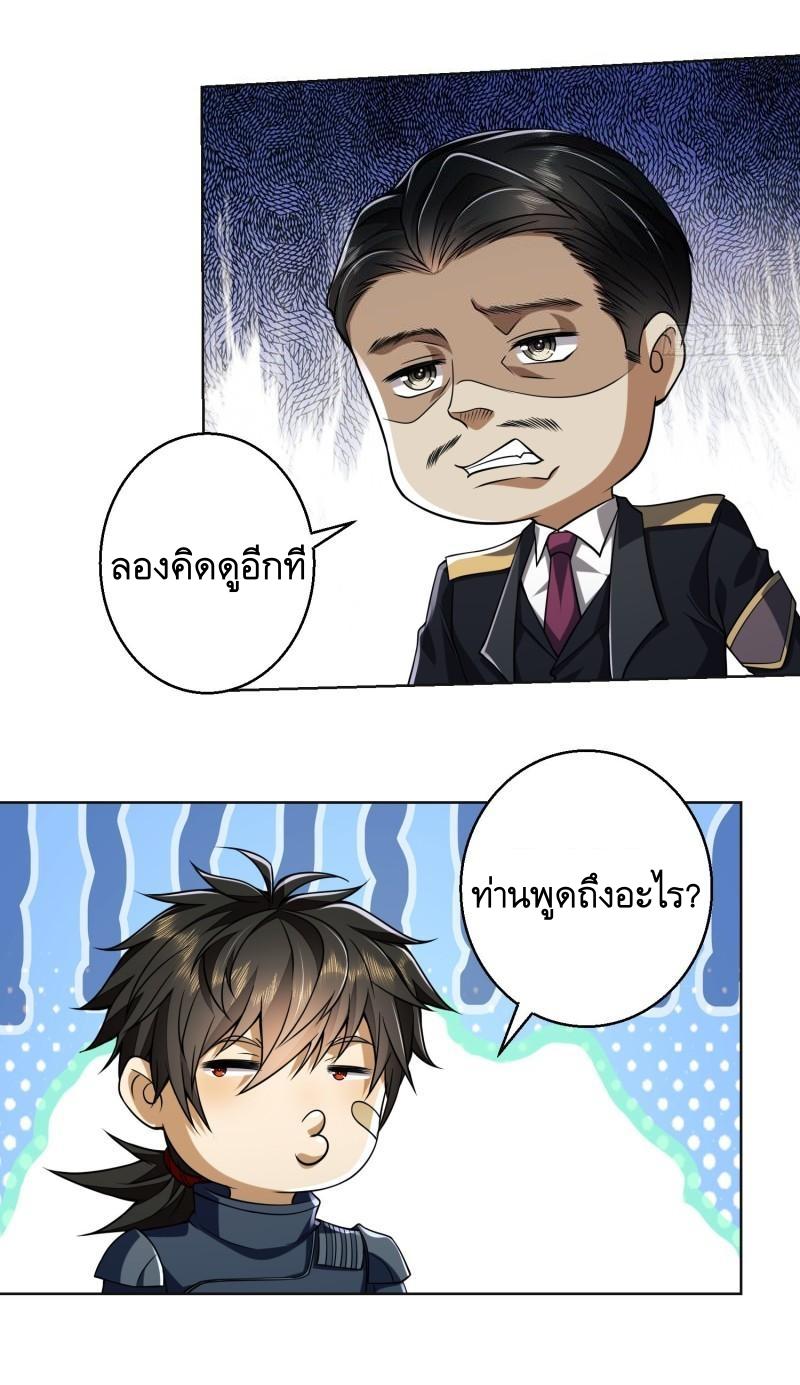 THE FIRST ORDER ตอนที่ 124 หน้า 27