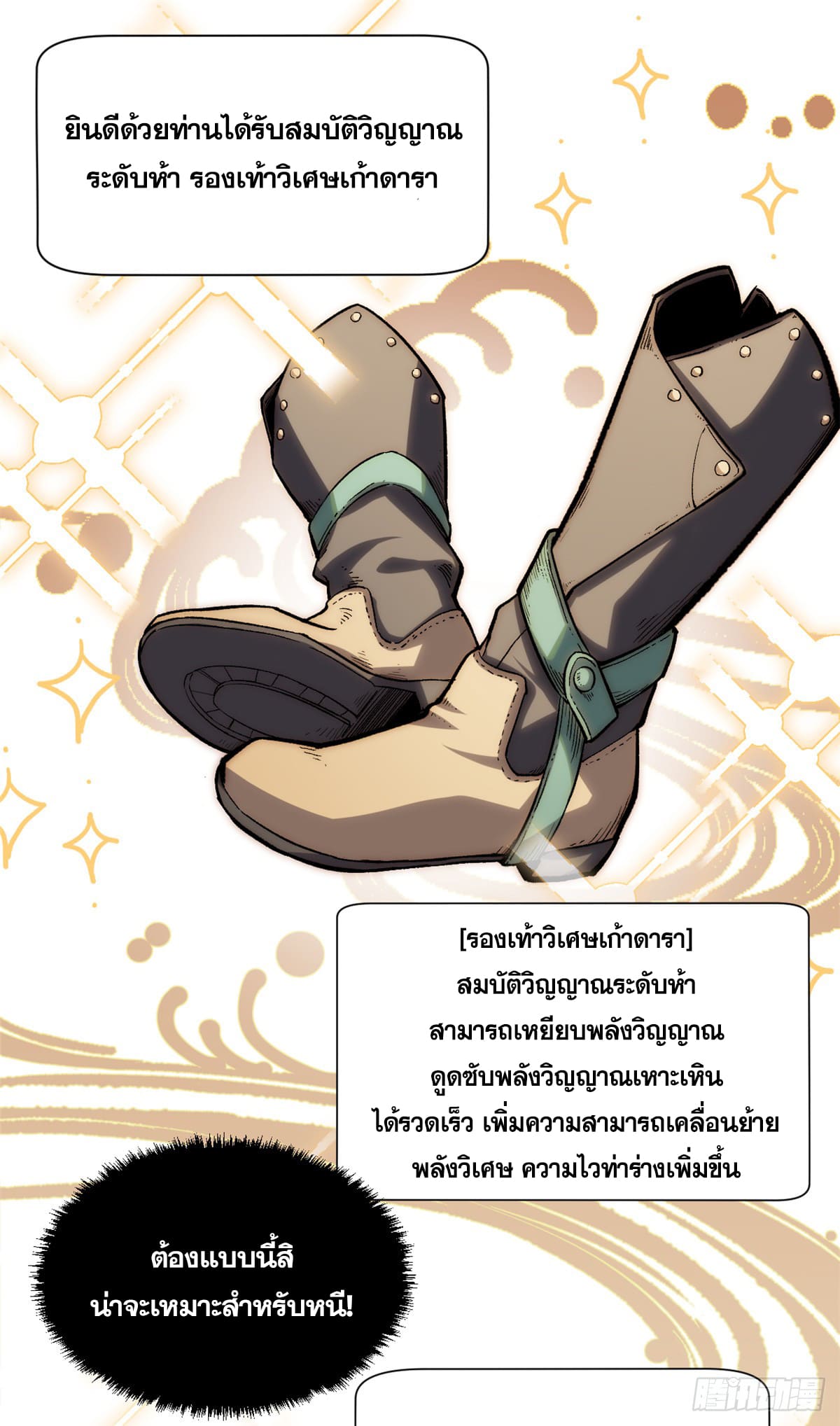 ระบบสุ่มดวงชะตา(ทันจีน) ตอนที่ 53 หน้า 36