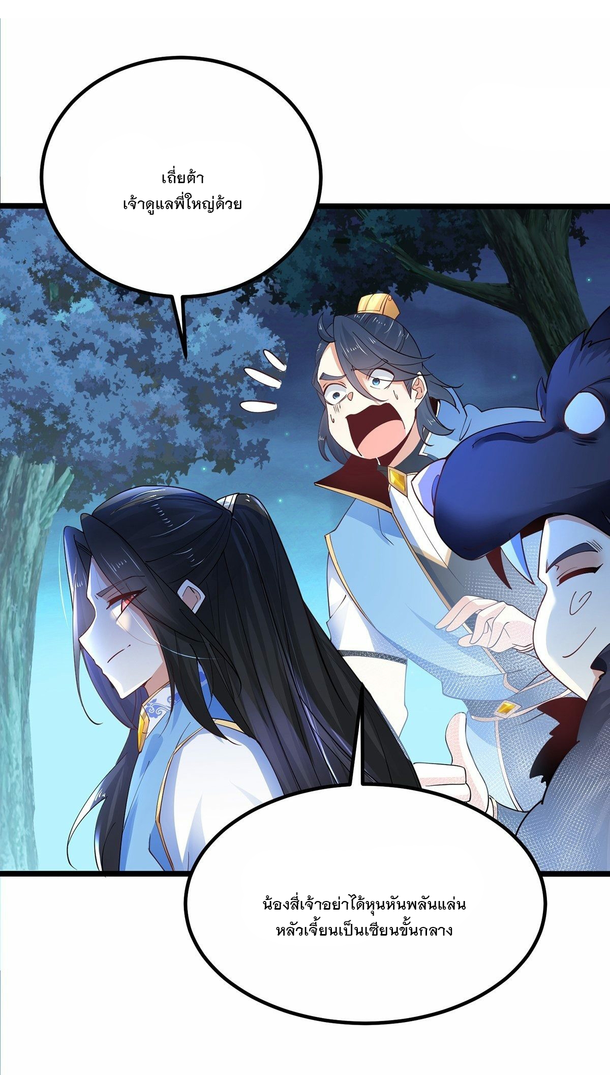 เทพกระบี่มรณะ (ชนจีน) ตอนที่ 33 หน้า 37