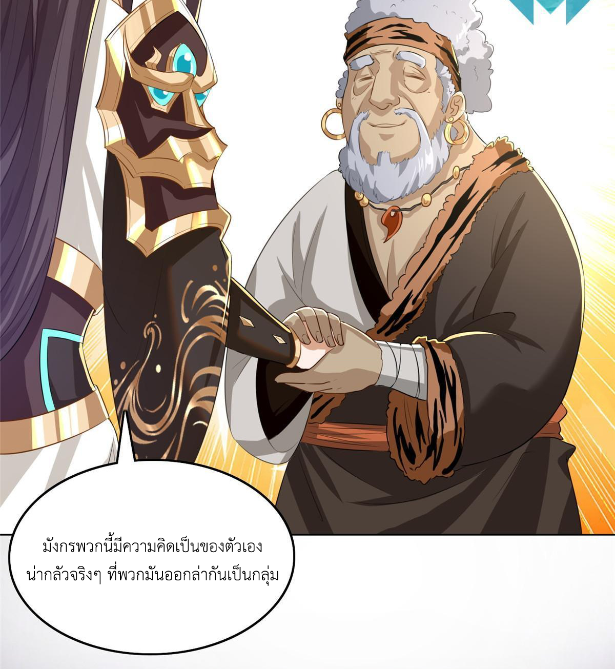 (ชนจีน) Dragon Master (จูหมิง นักรบเซียนมังกร) ตอนที่ 142 หน้า 5