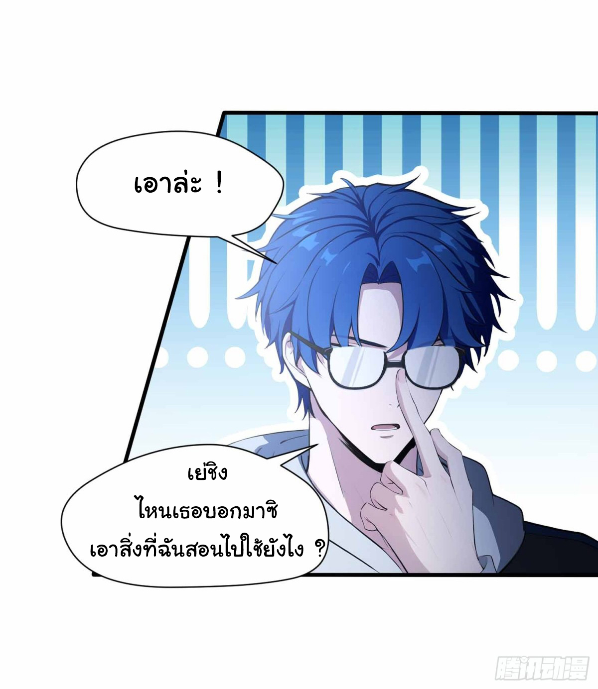 ฉันไม่อยากเป็นอาจารย์เลยจริงๆ ตอนที่ 3 หน้า 26