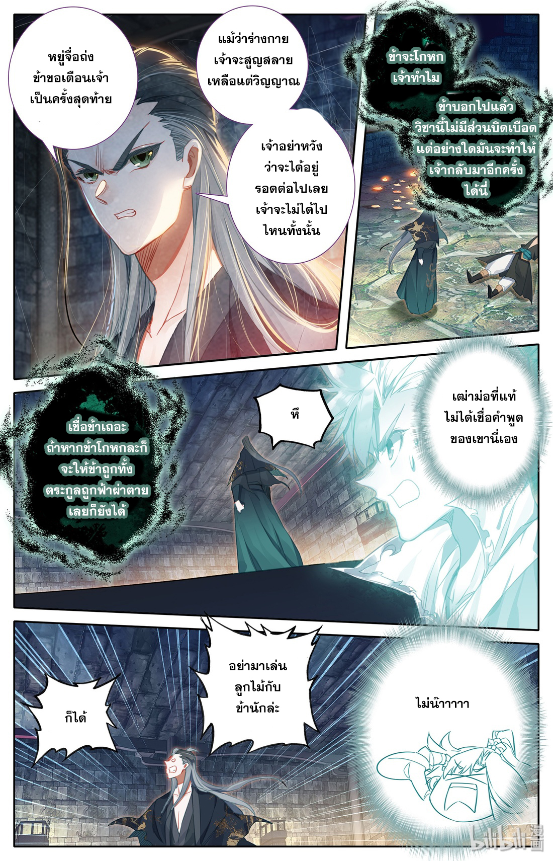 A record of a mortal's journey to immortality(ทันจีน) ตอนที่ 22 หน้า 11