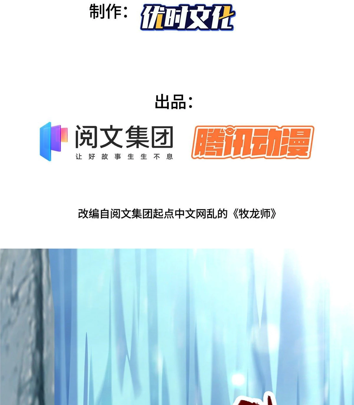 (ชนจีน) Dragon Master (จูหมิง นักรบเซียนมังกร) ตอนที่ 20 หน้า 3