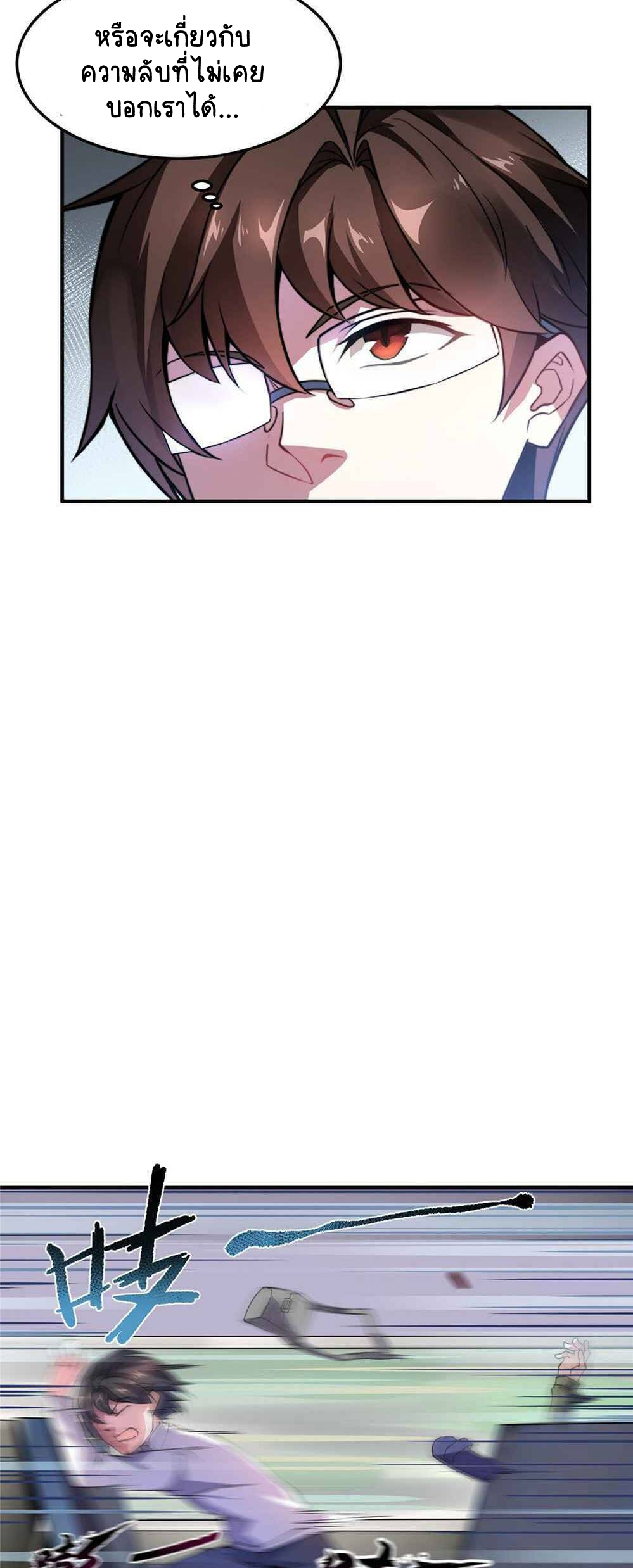 วิวัฒนาการอสูรสัตว์เลี้ยง ตอนที่ 31 หน้า 6