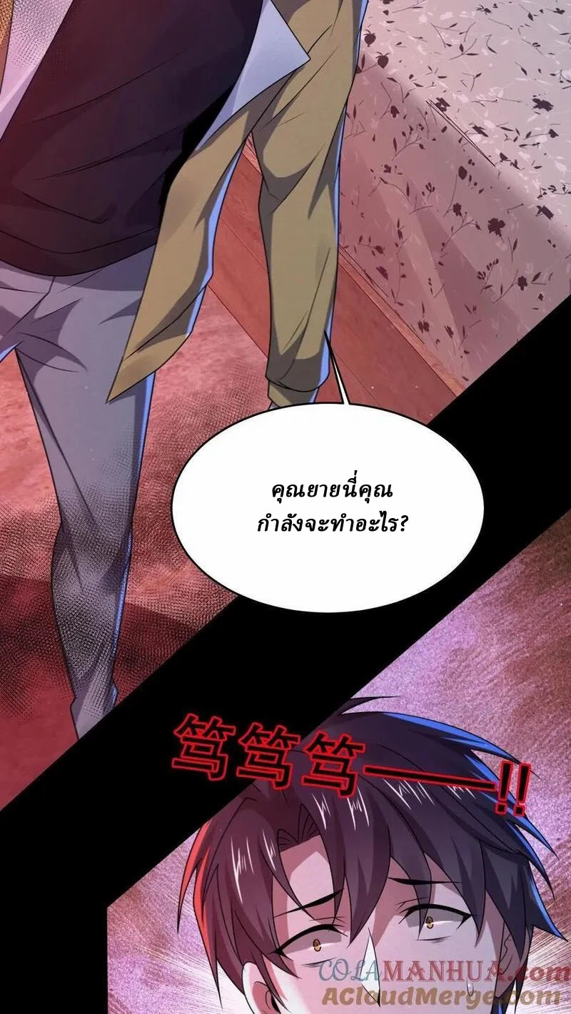 SSS-rank Invincible War God ตอนที่ 71 หน้า 33