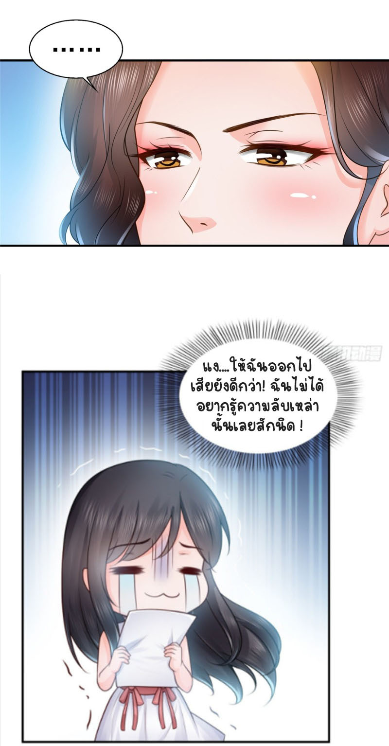 (ชนจีน)Perfect Secret Love The Bad New Wife Is a Little Sweet ตอนที่ 56 หน้า 30