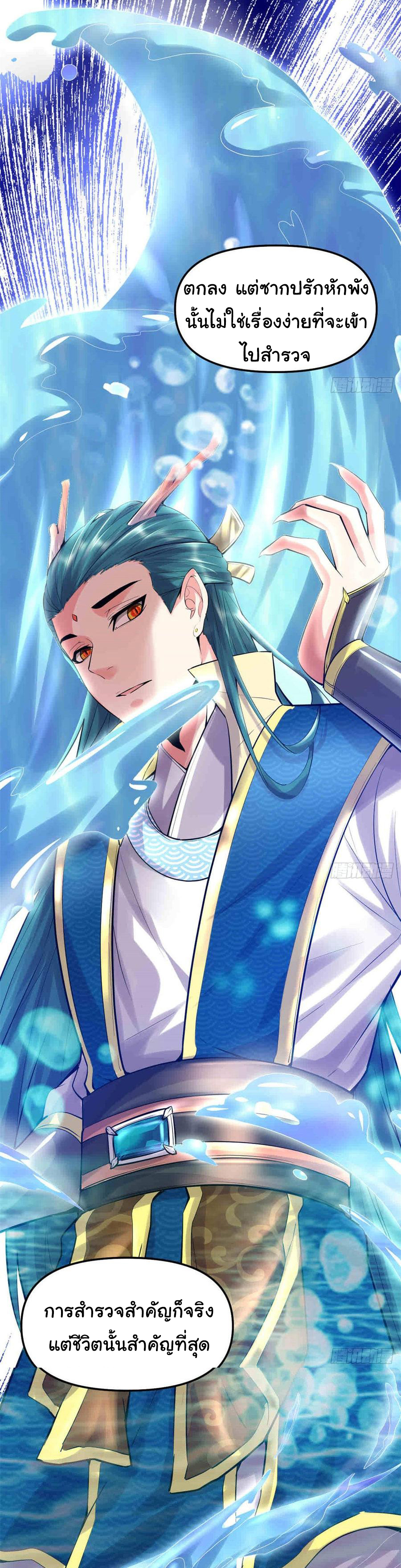 I might be a fake fairy ตอนที่ 78 หน้า 23