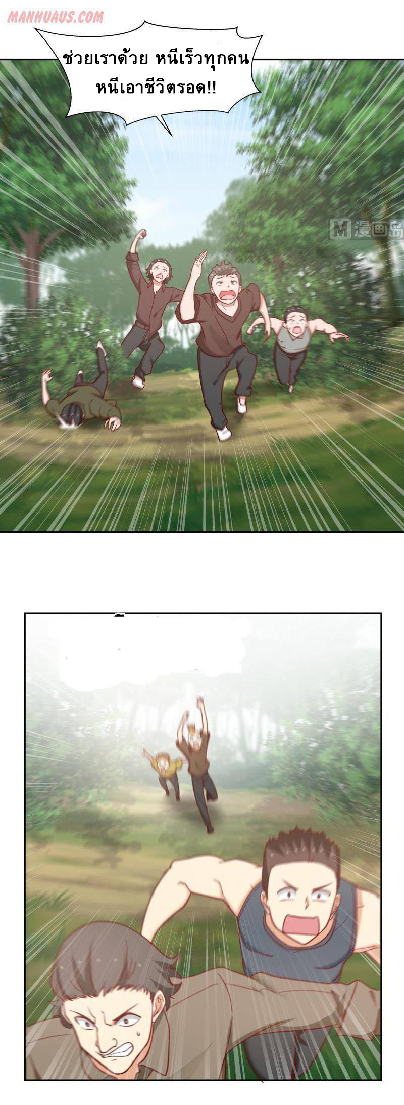 I have dragon in my body ตอนที่ 42 หน้า 6