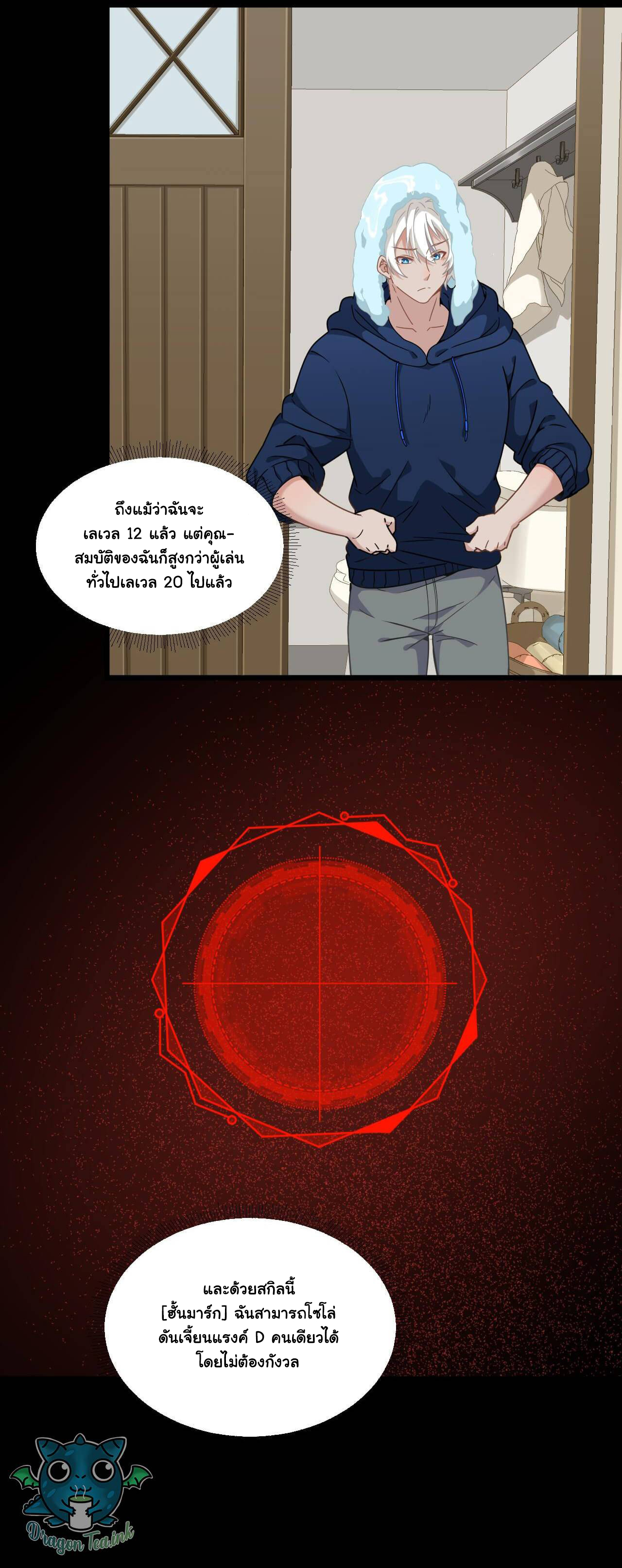 Game Invade The World ตอนที่ 14 หน้า 7