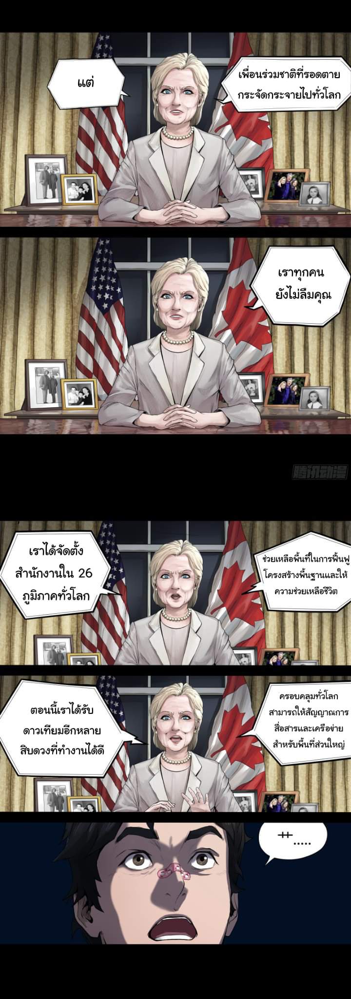 The last man ตอนที่ 4 หน้า 7