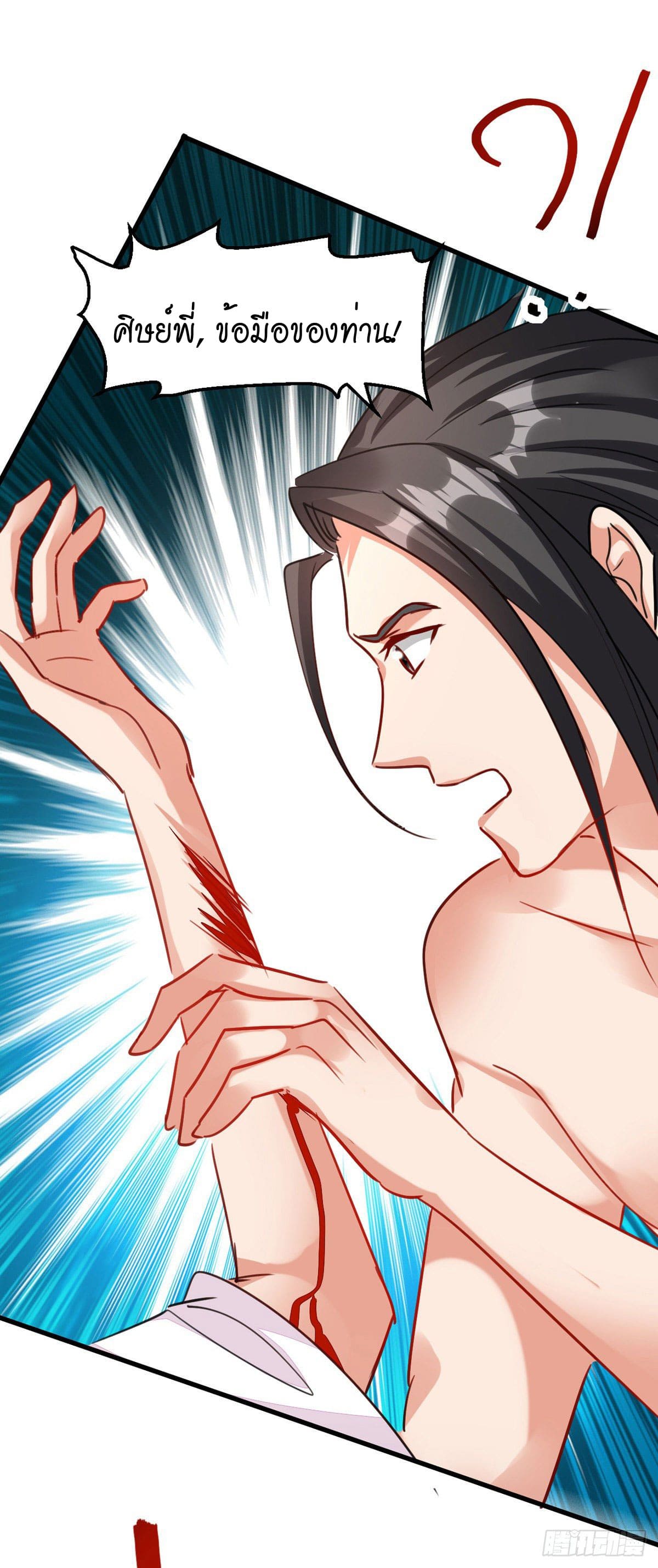 Peerless Martial Spirit ตอนที่ 66 หน้า 11