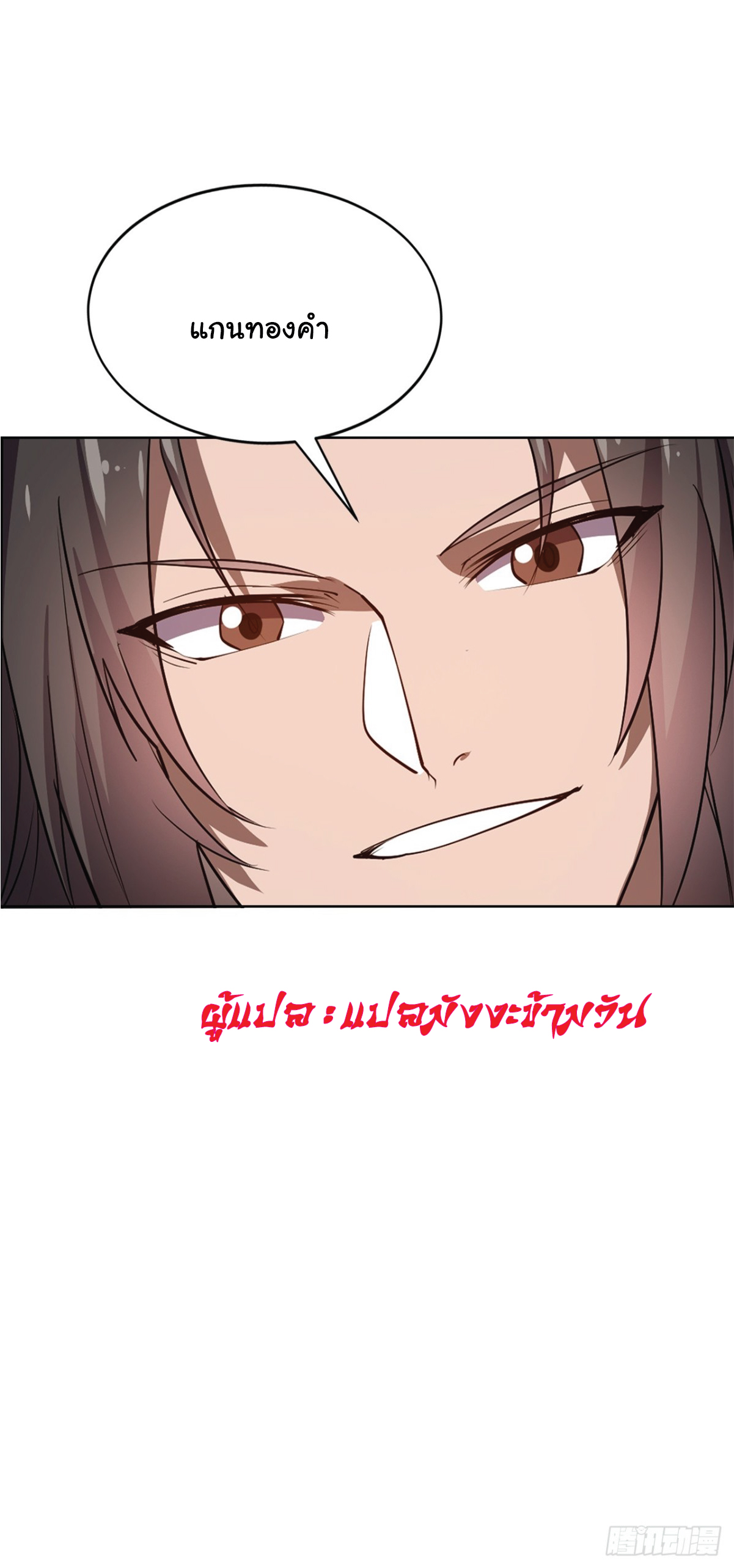 I Get Stronger Just by Lying down while My Apprentice Cultivates ตอนที่ 15 หน้า 39