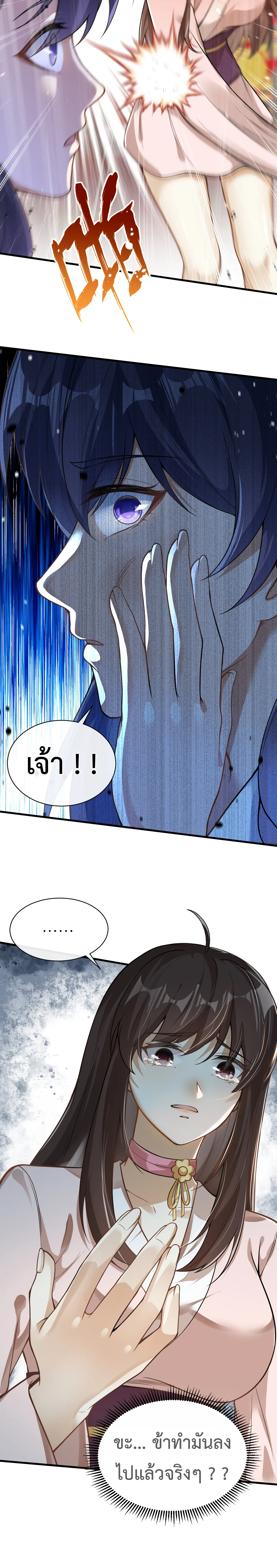 (ทันจีน) Back To The Emperor (ซูเฉิน จักรพรรดิเซียนกลับชาติ) ตอนที่ 25 หน้า 10