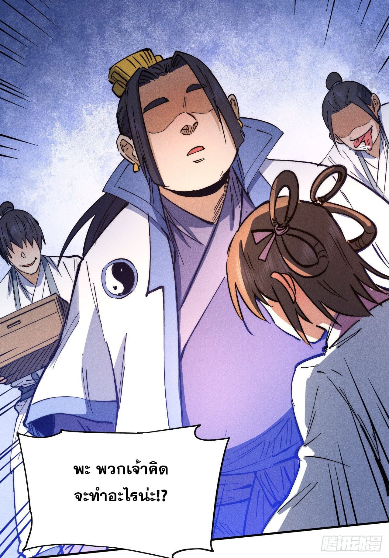 ตูข้านี่แหละเทพ (ทันจีน) ตอนที่ 81 หน้า 15