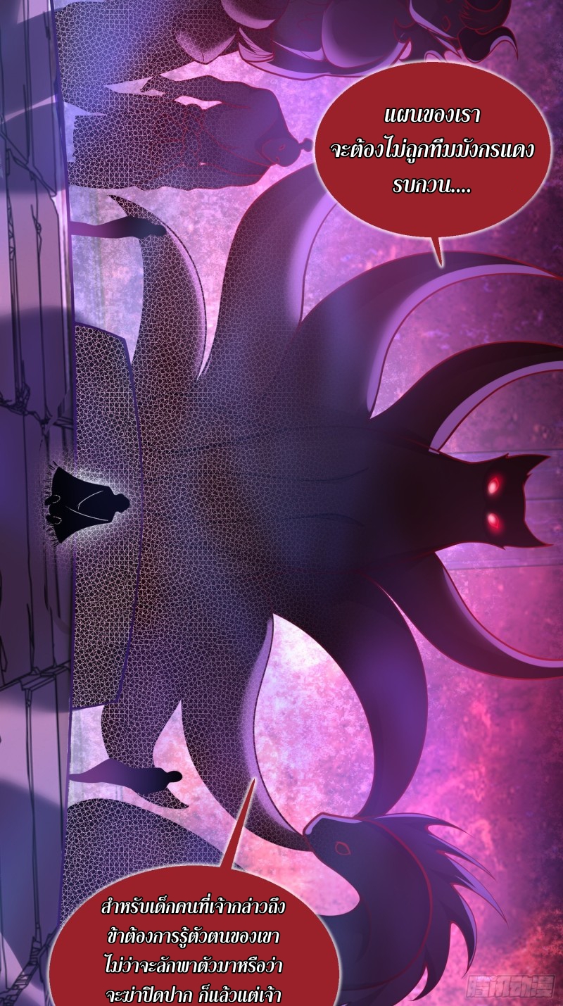 อยู่ๆฉันก็กลายเป็นผู้ไร้เทียมทานในโลกเซียน ตอนที่ 7 หน้า 5