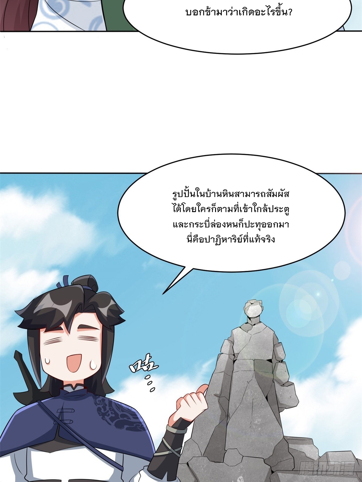 ข้าคือผู้กลืนกินไร้ที่สิ้นสุด (ชนจีน) ตอนที่ 96 หน้า 36