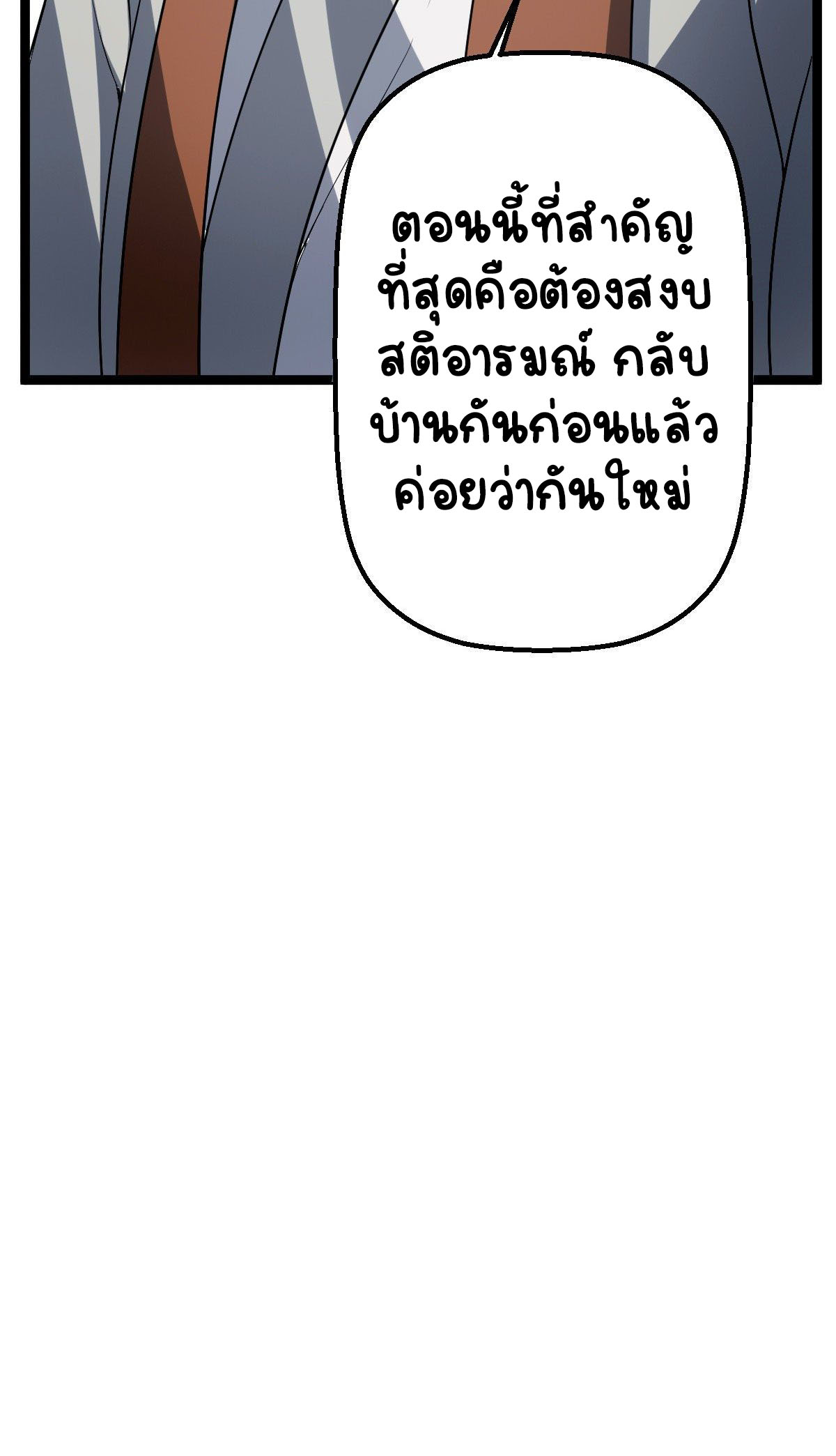 ปิ๊งรักทรราชจอมลวง ตอนที่ 33 หน้า 31