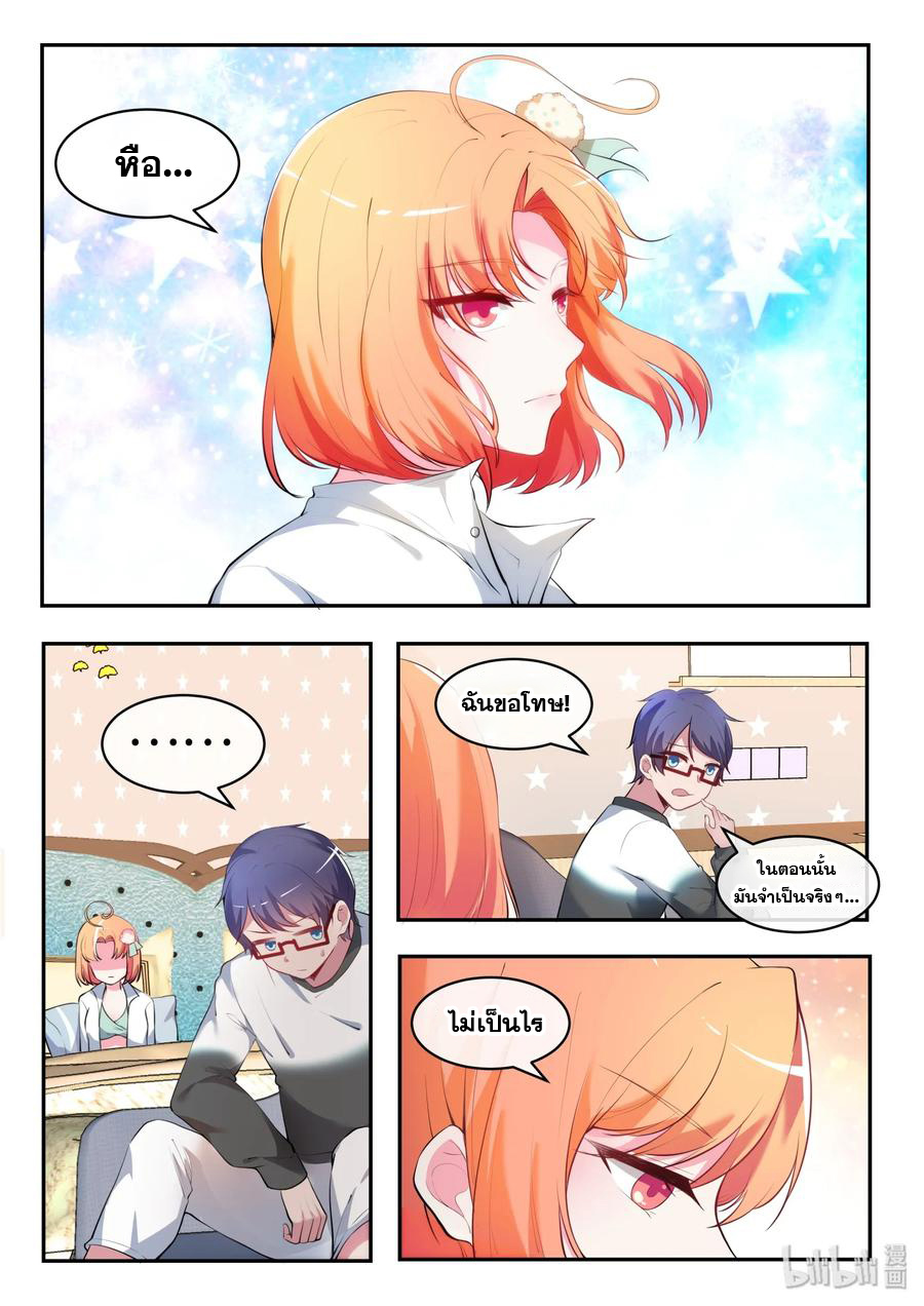 โครตเกรียน เซียนฮาเร็ม ตอนที่ 34 หน้า 7