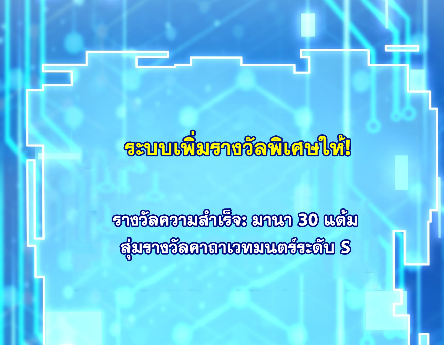 พิชิตใจท่านอาจารย์หญิงผู้งดงาม (ทันจีน) ตอนที่ 32 หน้า 36