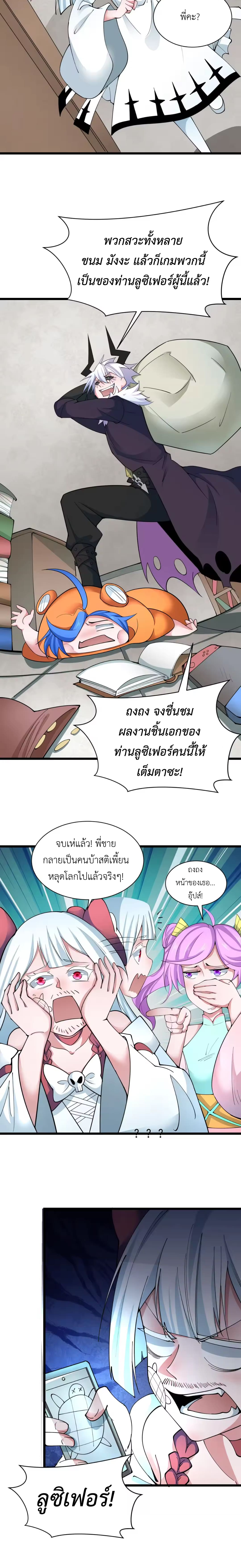 Era of the Haunted - ยุคสมัยแห่งภูตผี ตอนที่ 329 หน้า 15