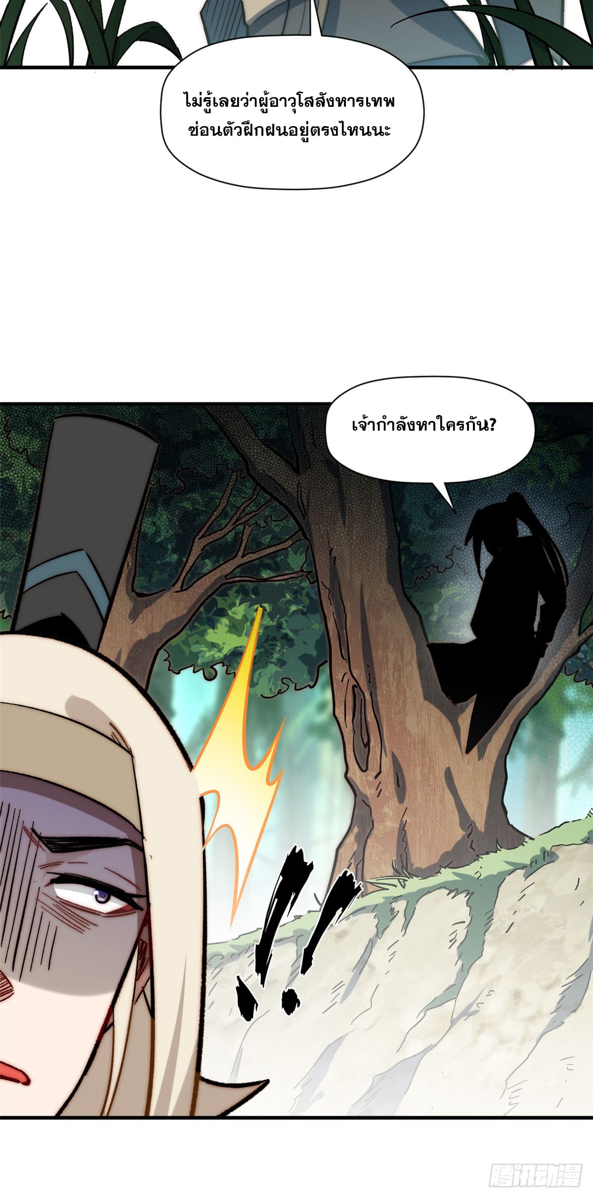 ระบบสุ่มดวงชะตา(ทันจีน) ตอนที่ 61 หน้า 41