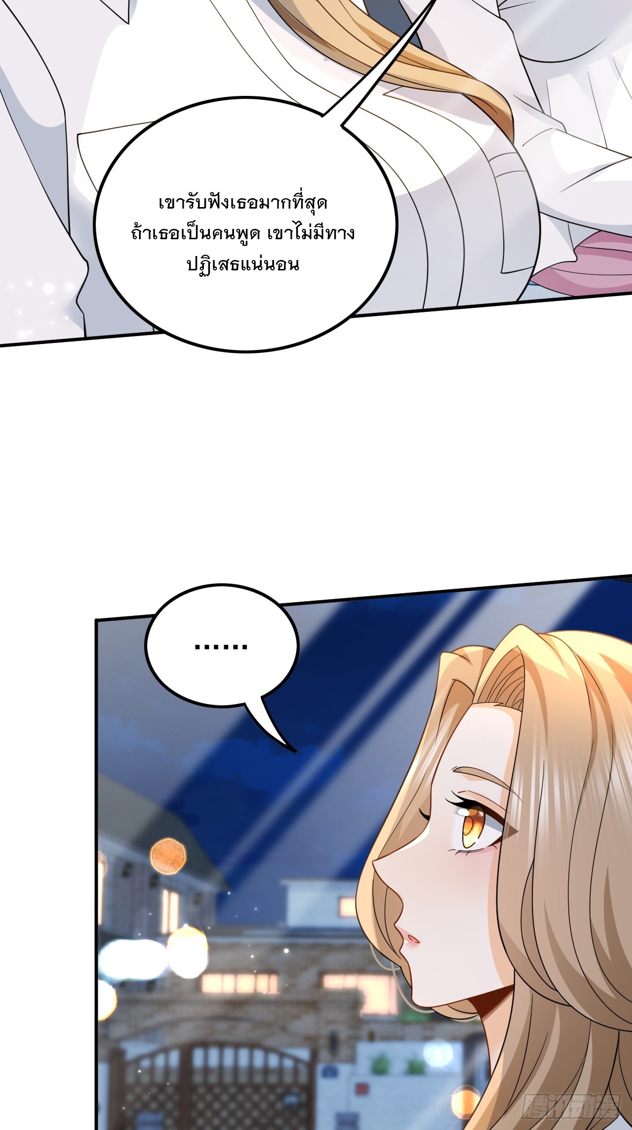 เกิดใหม่เป็นราชาแห่งวงการบันเทิง ตอนที่ 3 หน้า 37