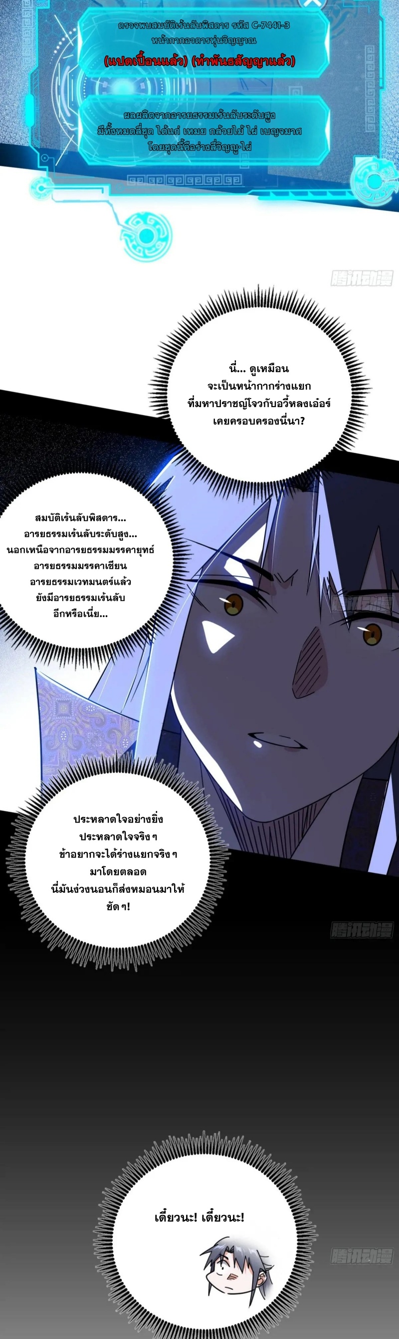 Im an Evil God ข้าคือจักรพรรดิปีศาจ ตอนที่ 487 หน้า 4