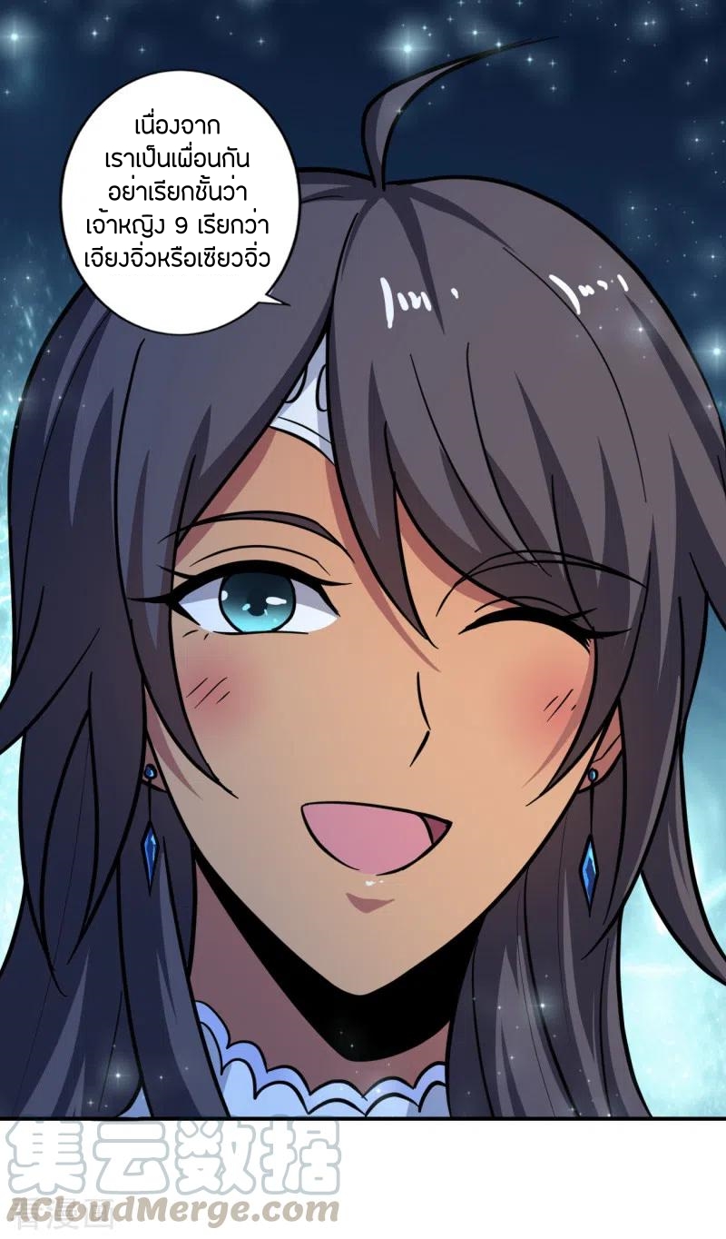 One Sword Reigns Supreme ตอนที่ 104 หน้า 8