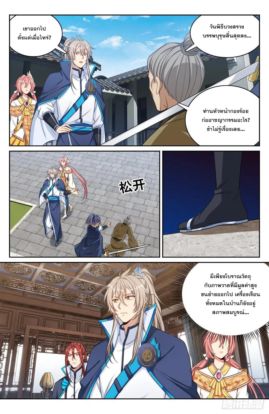 ผู้พิทักษ์รัตติกาล ตอนที่ 144 หน้า 5